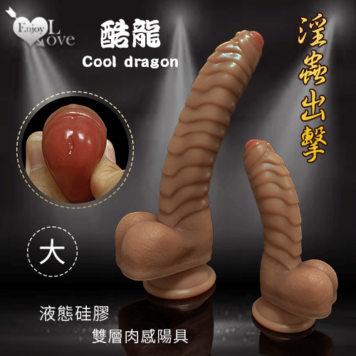 (全長23cm直徑3.6-4cm)Enjoy Lve 酷龍系列 ‧ Cool dragon ​淫蟲出擊 超高仿真雙層液態硅膠肉感特殊陽具﹝大﹞♥