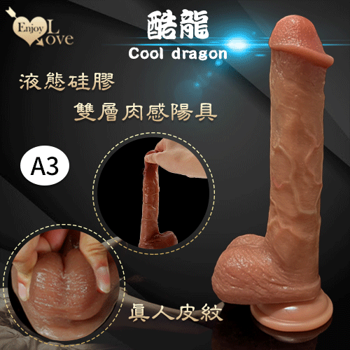 (全長23.5cm直徑3.5-4.2cm)Enjoy Love 酷龍系列 ‧ Cool dragon ​9.2吋 超高仿真皮紋雙層液態硅膠肉感陽具﹝A3款﹞♡