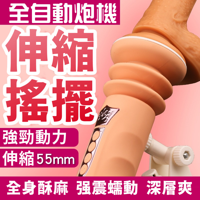 店長推薦!自動抽插伸縮炮機座(可搭配喜好逼真吸盤按摩棒)【震動+伸縮+加溫+充電款】♥