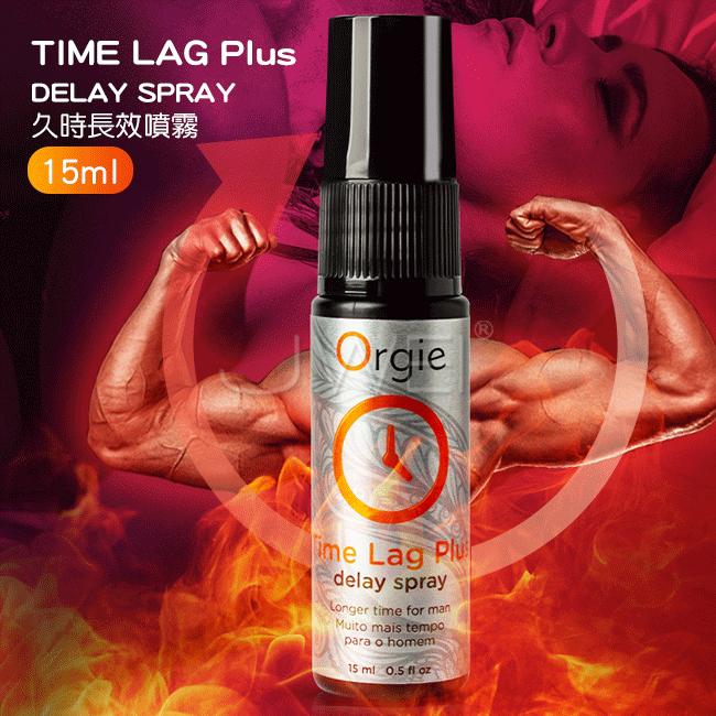葡萄牙Orgie．Time Lag Plus男用久時長效噴霧劑-15ml(延時液.持久液)✦☆
