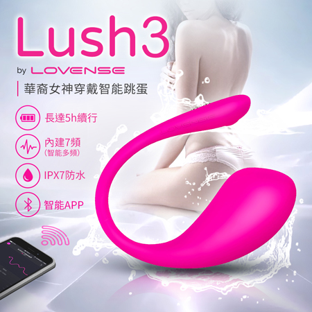 LUSH 3 華裔女神asia fox首推 LOVENSE 陰道陰蒂 持續痙攣抽搐 穿戴智能跳蛋 可APP跨國遙控(無線跳蛋+APP遠端操控+充電)