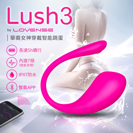 LUSH 3 華裔女神asia fox首推 LOVENSE 陰道陰蒂 持續痙攣抽搐 穿戴智能跳蛋 可APP跨國遙控(無線跳蛋+APP遠端操控+7頻震動+充電)