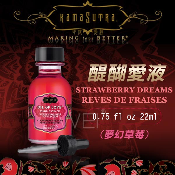美國KAMA SUTRA．醍醐愛液Strawberry Dreams(夢幻草莓金方)22ml(可口交 )