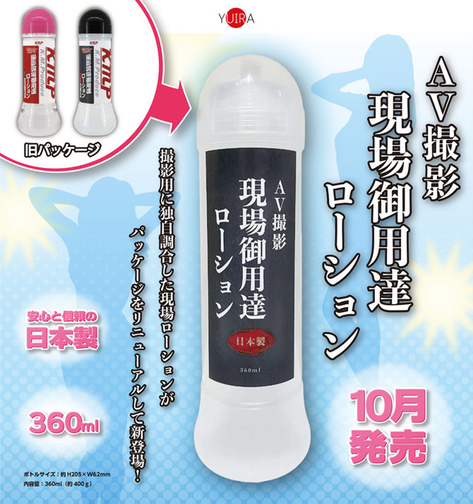 日本KMP AV攝影現場專用水性潤滑液360ml