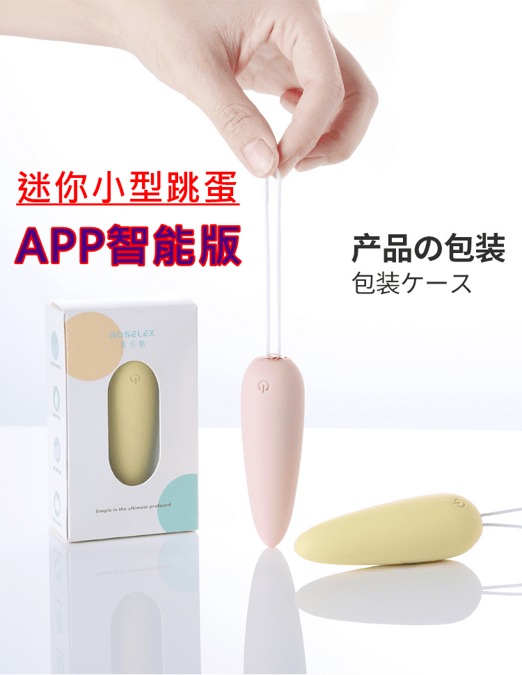 ROSELEX勞樂斯 ‧APP智能跳蛋  10段變頻震動 (無線跳蛋+APP無線遙控+10段變頻震動+充電)♥