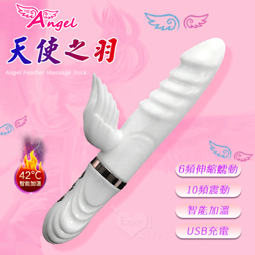 天使之羽 ‧ 多功能6x10潮吹按摩棒﹝6頻伸縮蠕動+10頻震動+智能加溫+USB便捷充電﹞電動按摩棒♥