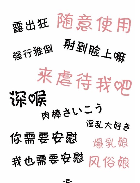 SM調情文字紋身貼 污字紋身貼紙 刺青貼紙 淫紋身貼情趣用品奴隸必備 (5號)♥