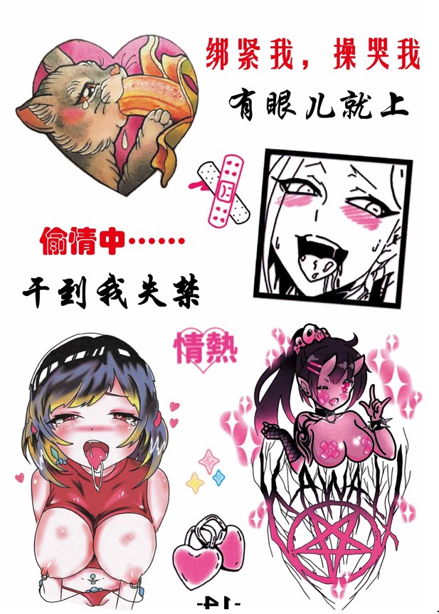 SM調情文字紋身貼 污字紋身貼紙 刺青貼紙 淫紋身貼情趣用品奴隸必備 (14號)♥
