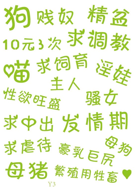 SM調情文字紋身貼 污字紋身貼紙 刺青貼紙 淫紋身貼情趣用品奴隸必備 (夜光Y3)♥