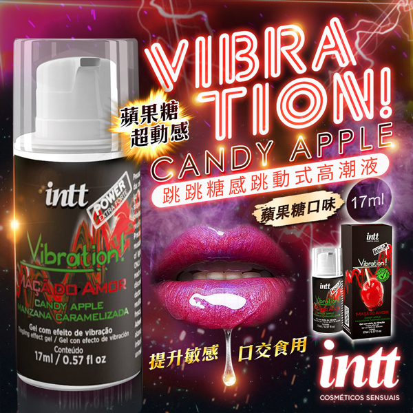 巴西Intt Vibration 跳跳糖感 爆跳式高潮液 17ml (蘋果糖 可口交)