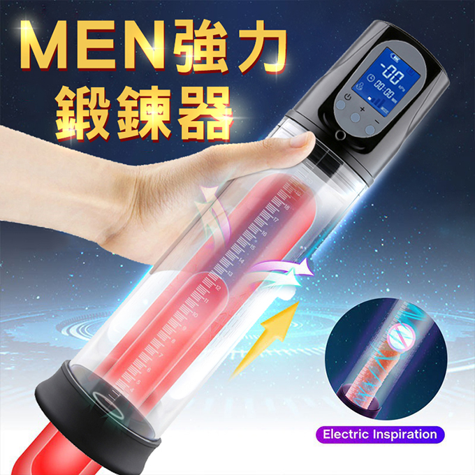 MEN液晶強力4段吸力 鍛鍊器(藍)USB充電♥