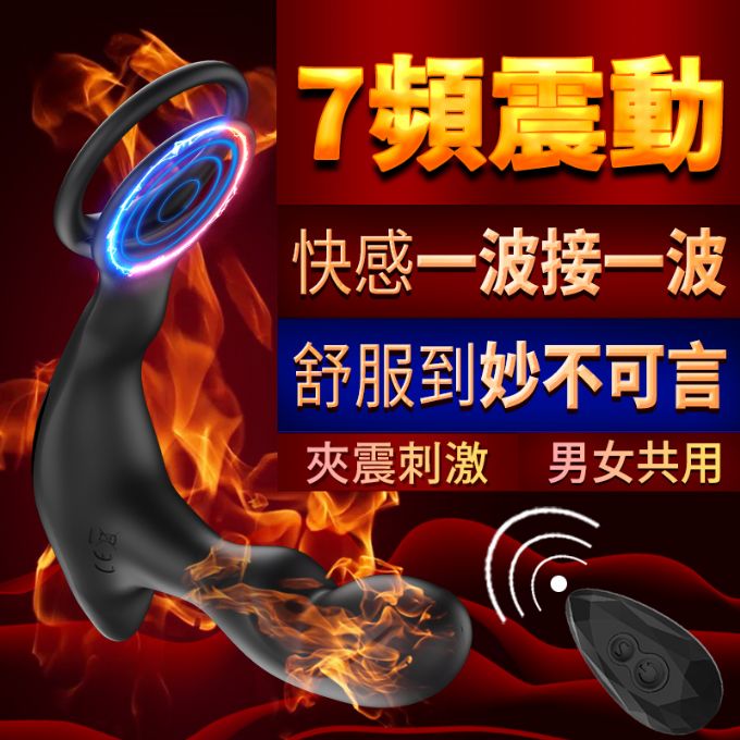 【直徑3-4cm】晴天柱 遙控前列腺按摩器【7頻雙震+加溫+充電款】♥
