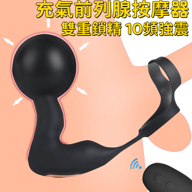 【直徑3.5-7cm】充氣前列腺按摩器【10頻震動+遙控+充電款】♥