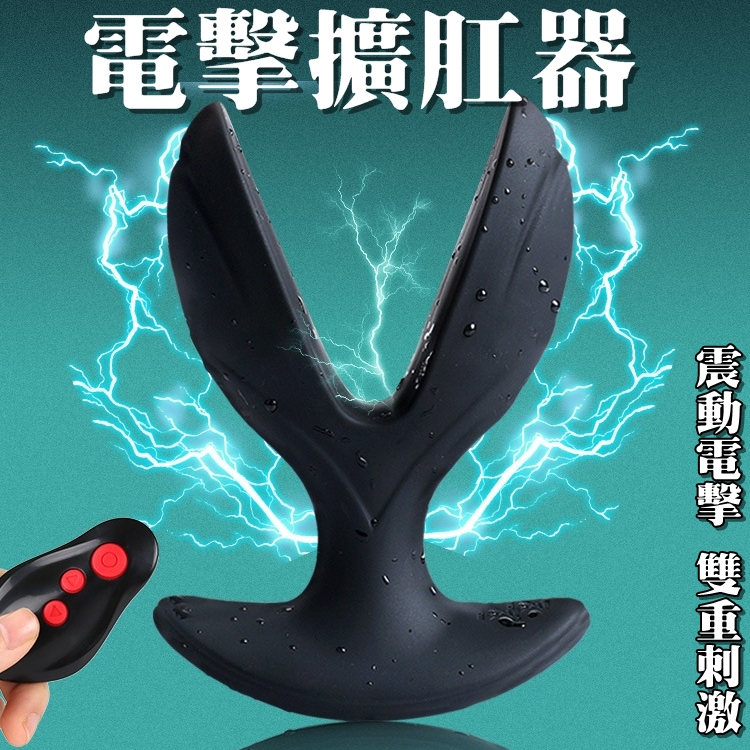 店長推薦!(直徑2-6.5cm)遙控電擊+震動擴肛器後庭肛塞【充電】♥