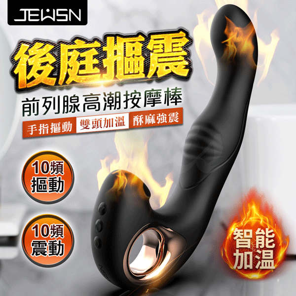 【直徑2.5-3.5cm】JEUSN久興．後庭10頻摳動+震動 前列腺高潮按摩棒-加溫摳動版【摳動+震動+加溫+充電款】♥