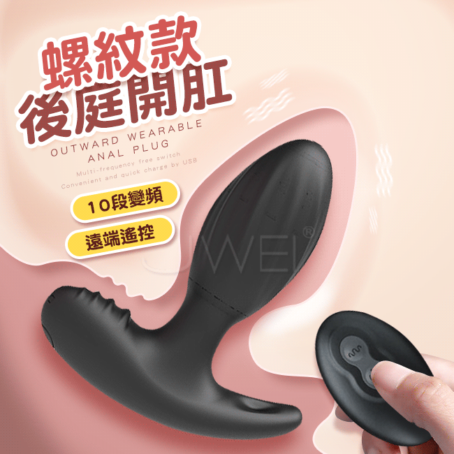 後庭開肛．螺紋款 10段變頻無線遙控後庭震動器-黑(充電)♥