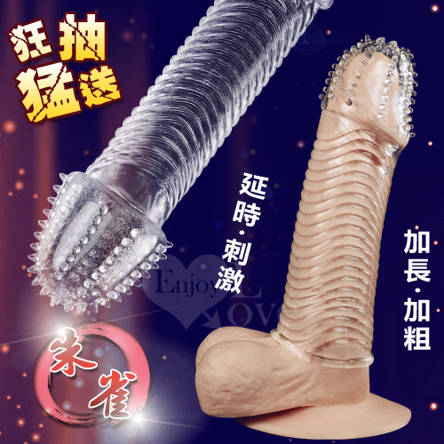 狂抽猛送系列1‧玄武水晶戰甲 - 加長加粗延時套(全長14.8cm直徑3.2cm)加長加粗套♥
