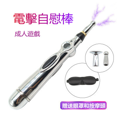 男女調教電擊縮陰 按摩高潮自慰棒 音波棒【電擊+3號電池】♥