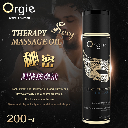 葡萄牙Orgie．Sexy Therapy MASSAGE OIL 性感療法 - 秘密 調情按摩油 200ml★