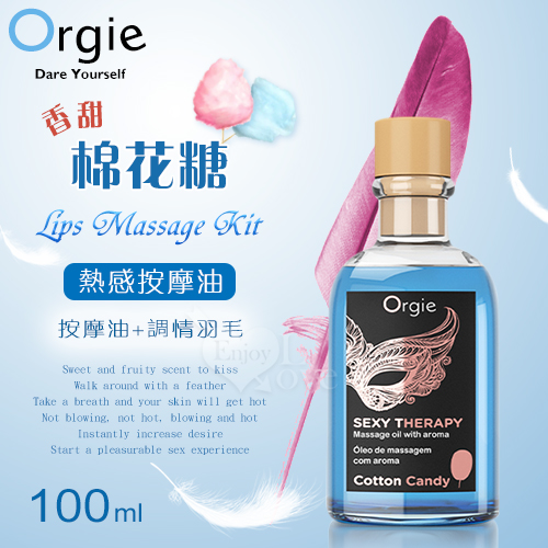 葡萄牙Orgie．Lips Massage Kit 按摩套裝 熱感按摩油 - 香甜棉花糖口味 100mL 醍醐愛液✦