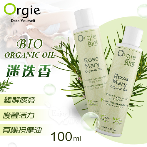 葡萄牙Orgie．BIO ORGANIC OIL 緩解疲勞和喚醒活力有機按摩油 - 迷迭香 100ml★