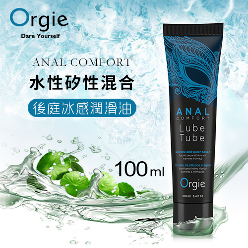 葡萄牙Orgie．ANAL COMFORT 水性矽性混合後庭用冰感潤滑油 100ML★