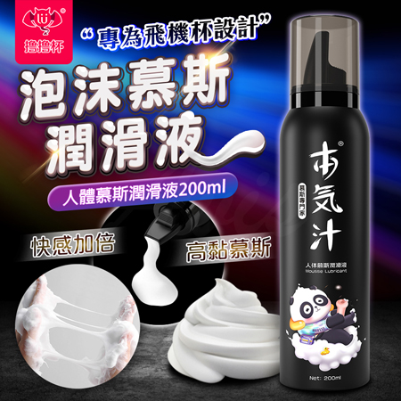 撸撸杯 本氣汁水溶性潤滑液(泡沫型) 200ml♥