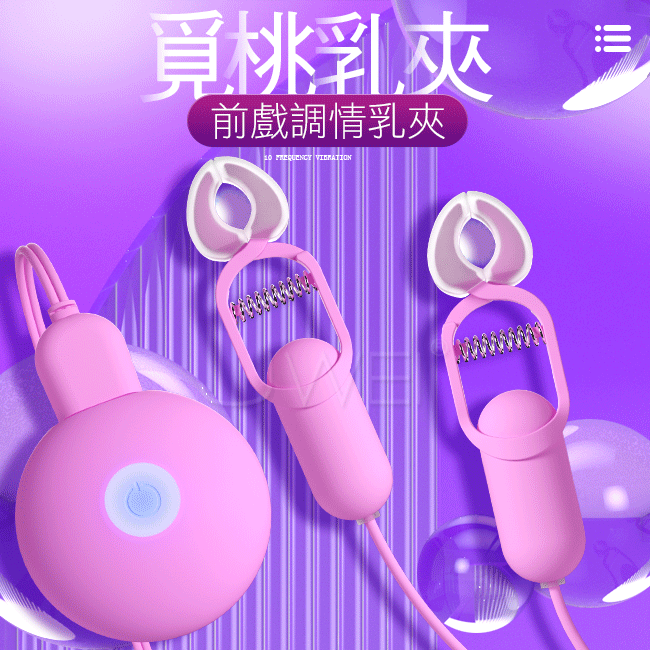 GALAKU桃覓乳吸咪咪乳房按摩器【10頻震動+充電款】♥