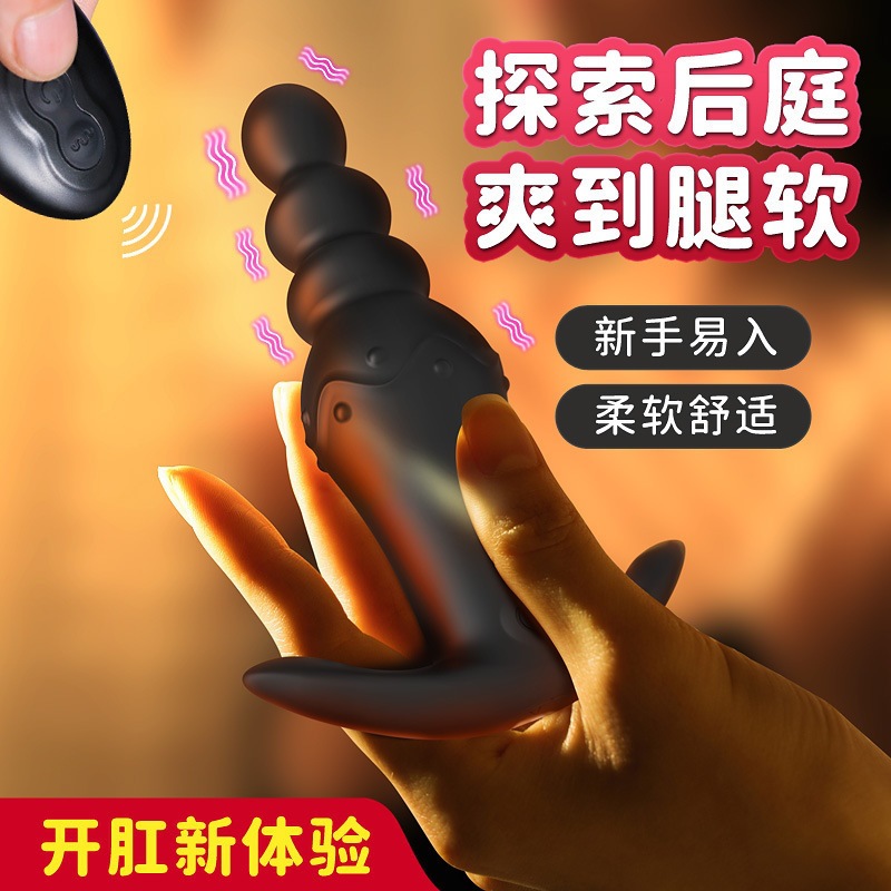 【全長10cm 直徑2cm】遙控穿戴後庭拉珠男女陰肛兩用肛塞振動器【震動+充電款】♥