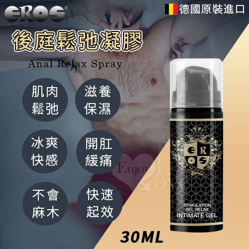 德國Eros ‧ Relax Intimate 冰感開肛緩痛激爽快感後庭鬆弛凝膠 - 延時緩射 30ml◇✿