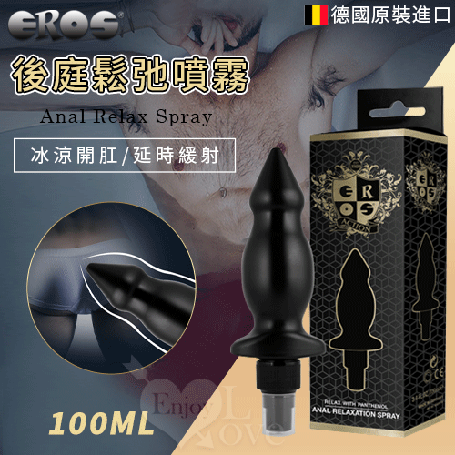 德國Eros ‧ Anal Relax Spray 冰感開肛緩痛激爽快感後庭鬆弛噴霧 - 延時緩射 100ml◇