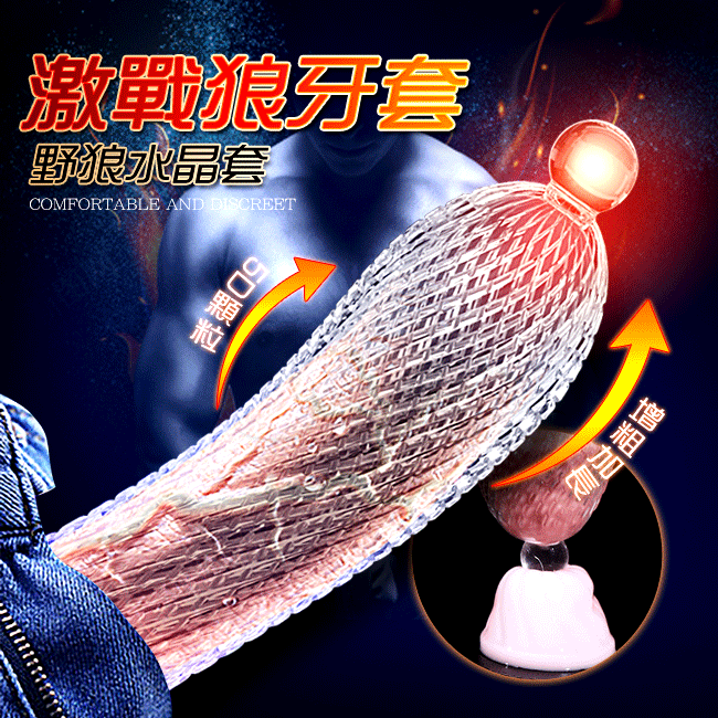 【全長14.1cm 直徑2.6cm】激戰．增粗加長頂珠狼牙水晶套(野狼)♥
