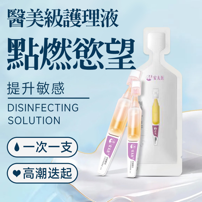 安太醫．女性跳跳快感增強液（3支裝）情趣提昇精華 高潮液♥