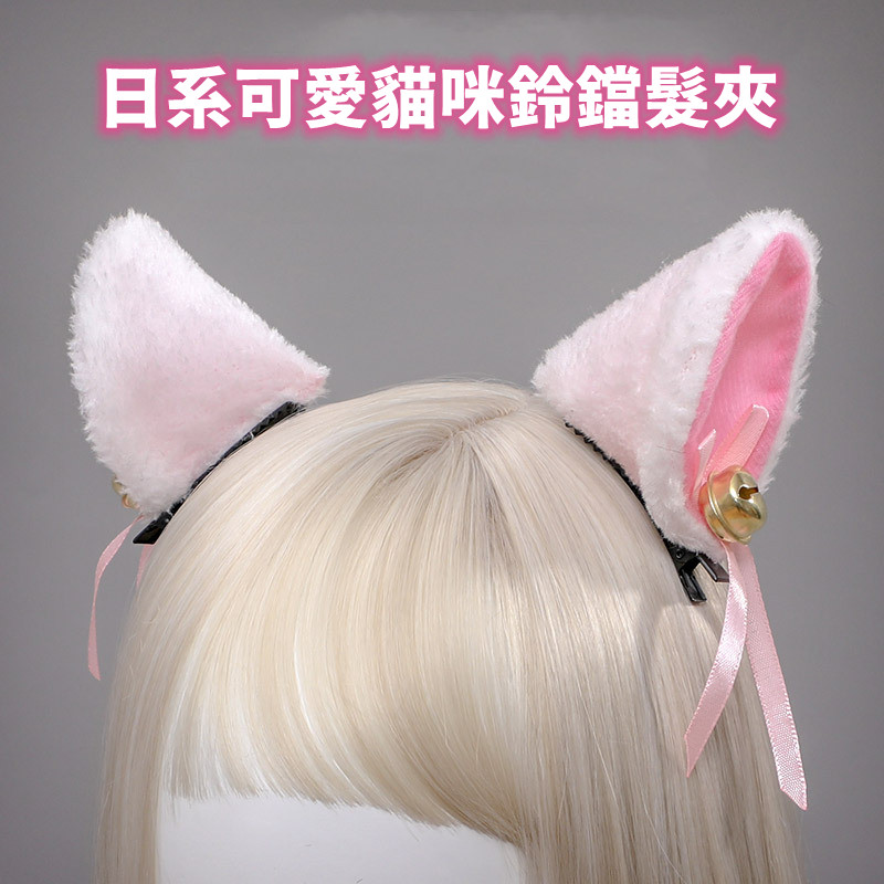 日系可愛貓咪耳朵鈴鐺髮夾 一對(白色) 情趣配飾性遊戲用品【2000元滿額回饋禮】♥贈
