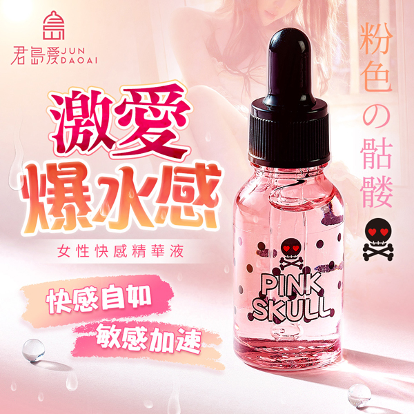 君島愛｜pink skull｜女性快感精華液 20ml 高潮液♥