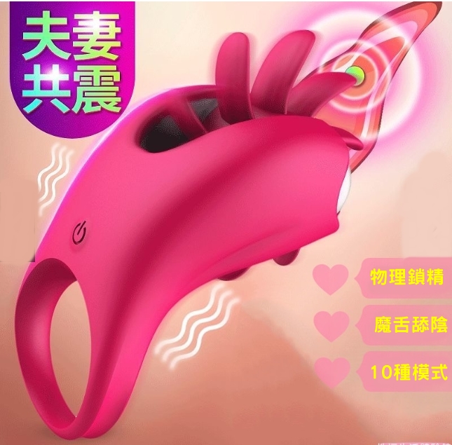 店長推薦!(內徑約2.8CM)旋轉魔舌舔陰鎖精環 10種旋轉震動【舌舔+充電+鎖精環+共震環】震動鎖精環♥❀