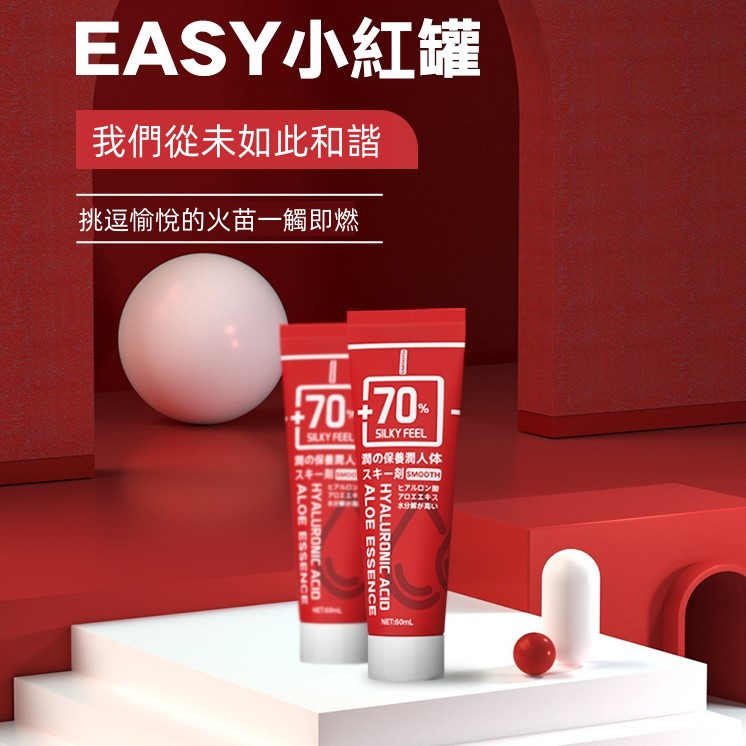 EasyLive 小紅瓶滋潤保養玻尿酸水性潤滑液 60ml♥