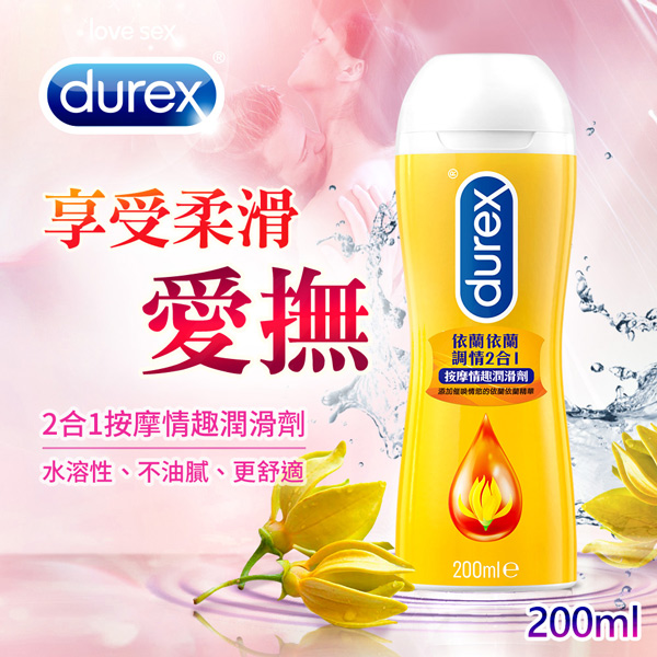 Durex 杜蕾斯依蘭依蘭調情2合1按摩情趣潤滑劑200ml