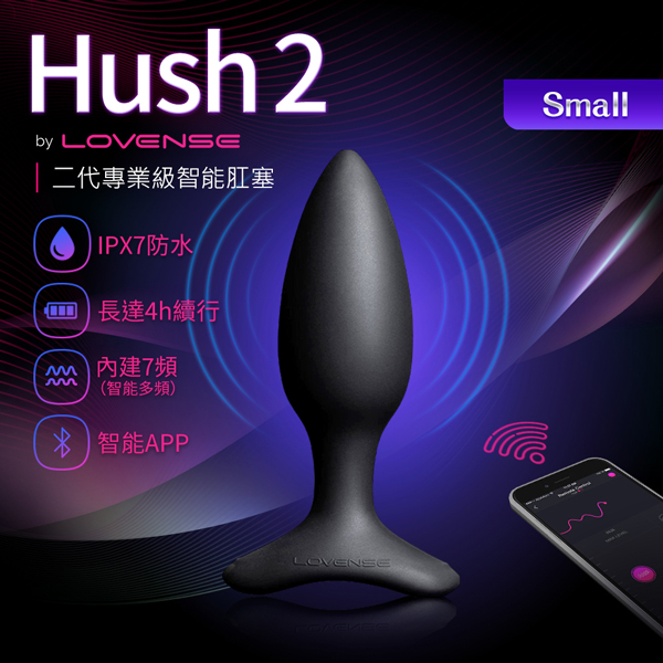 (直徑3.8CM)Lovense Hush 2 S號｜智能手機遙控後庭肛塞 後庭肛塞 遙控肛塞【APP遠端遙控+充電】★