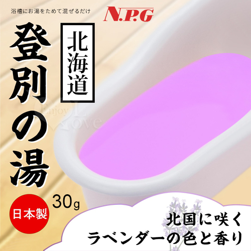 日本NPG ‧ とろとろ極 登別の湯﹝北海道﹞(香味薰衣草)男女合歡同樂溫泉泡湯濃縮粉 30g/1包 潤滑液 入浴劑