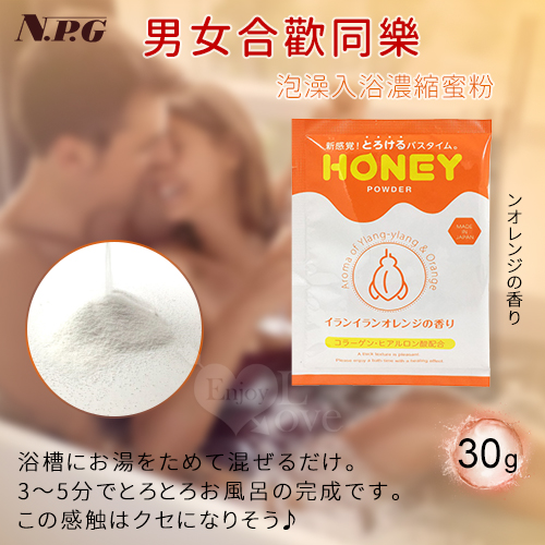 日本NPG ‧ ンオレンジの香り 依蘭橙香 男女合歡同樂 泡澡入浴濃縮蜜粉 1包/30g 潤滑液