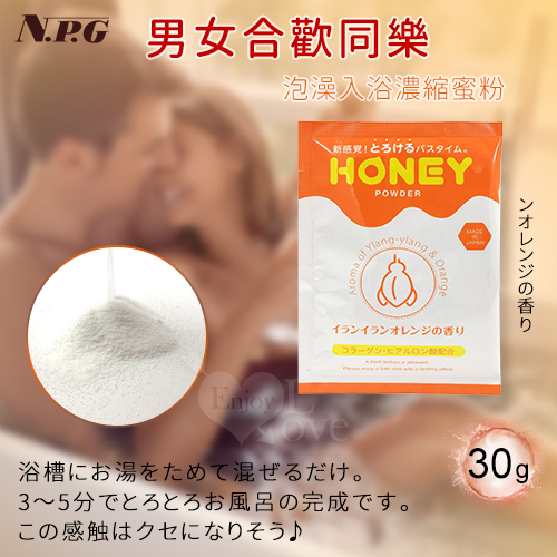 日本NPG ‧ ンオレンジの香り 依蘭橙香 男女合歡同樂 泡澡入浴濃縮蜜粉 1包/30g 潤滑液 入浴劑