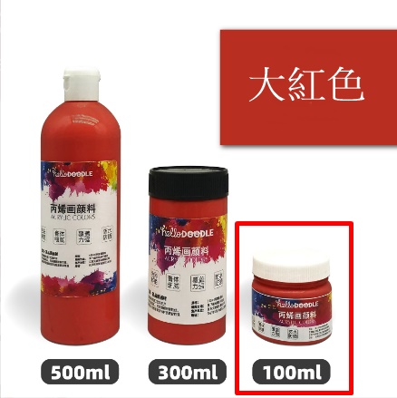 防水 娃娃塗色顏料 丙烯顏料 大紅色100ML♥