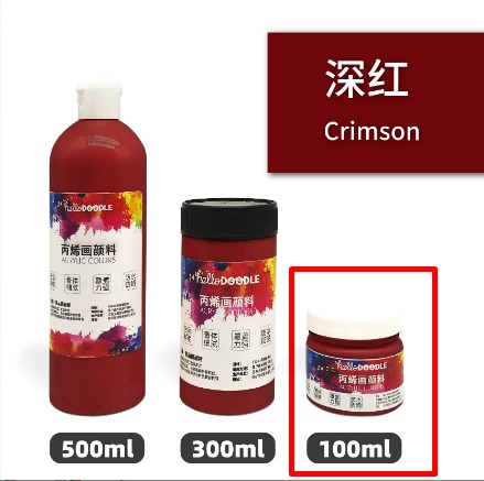 防水 娃娃塗色顏料 丙烯顏料 深紅色100ML♥