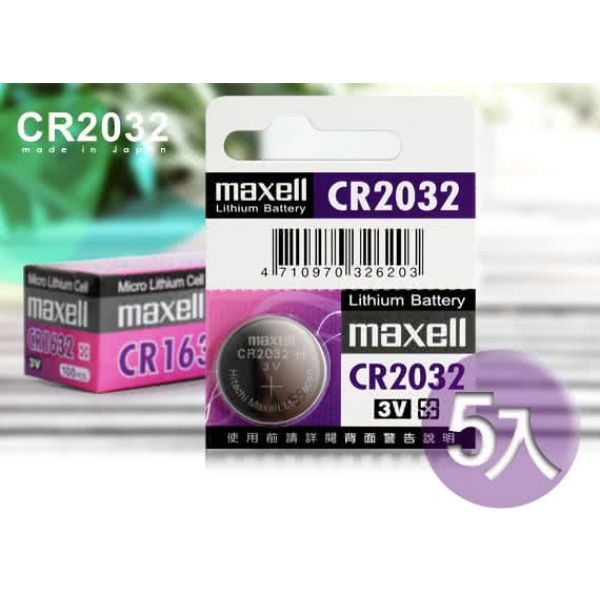 日本品牌 maxell CR-2032 (5顆入) 鈕扣型3V鋰電池