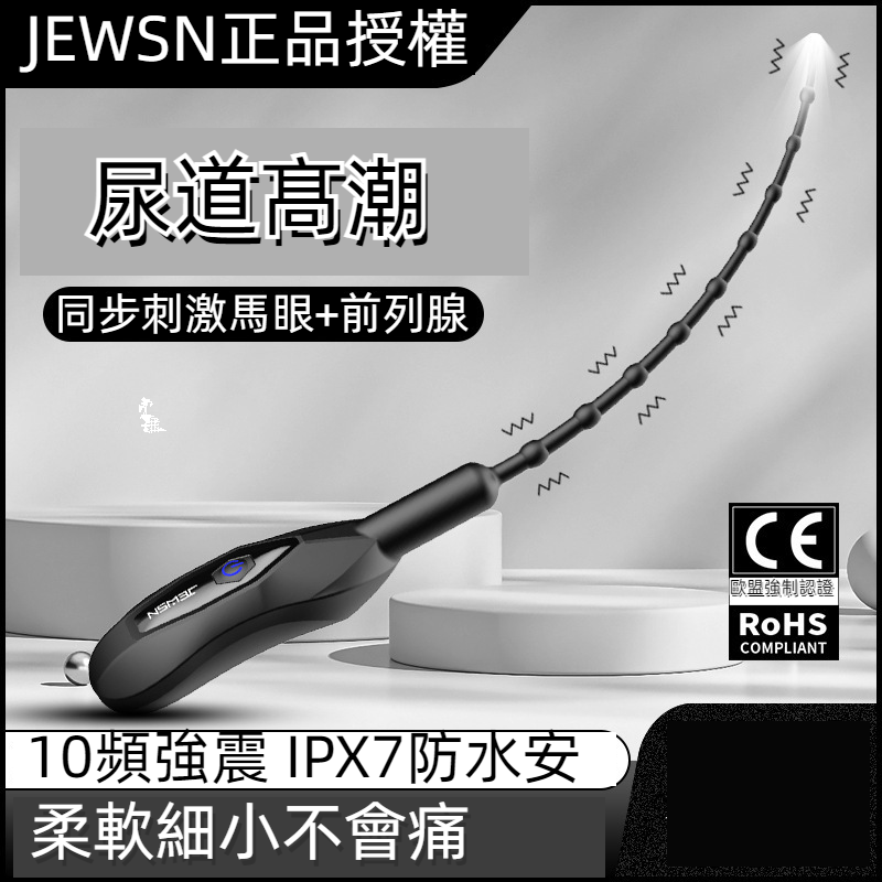 【直徑0.27cm】店長推薦!JEWSN馬眼棒男用矽膠尿道擴張 10頻震動 -拉充電(充電)♥