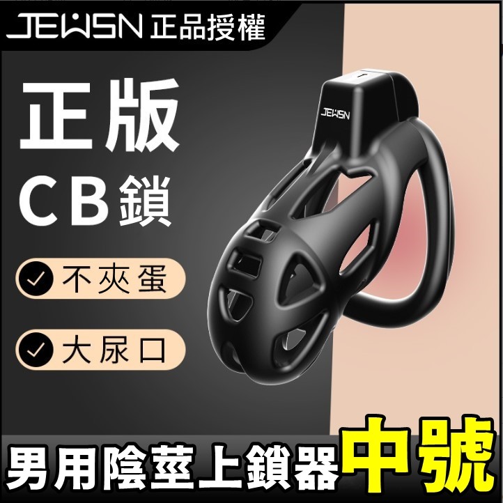 (直徑5.1cm)JEUSN-禁欲道具貞操陽具鎖 CB鎖 老二鳥籠 不磨痛肉 輕盈配戴 SM調教束縛性玩具【中號】♥