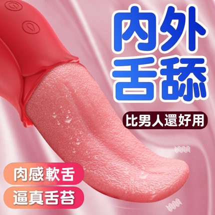 舔狗秒潮．10段變頻　舌頭舔陰G點按摩棒【舌舔＋震動＋充電】♥