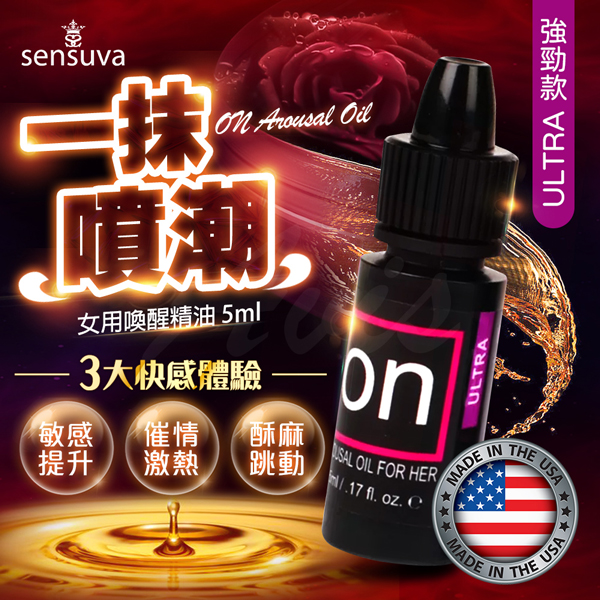 Sensuva｜On for Her Arousal｜女用喚醒高潮精油 5ml 強勁款♡