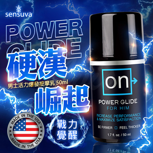 Sensuva｜On Power Glide｜男用活力爆發按摩乳 50ml <活力提升>♡